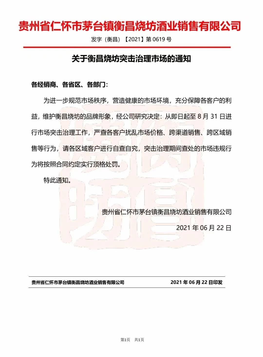 白酒日報 | 郎酒、舍得品牌價值再創(chuàng)新高...