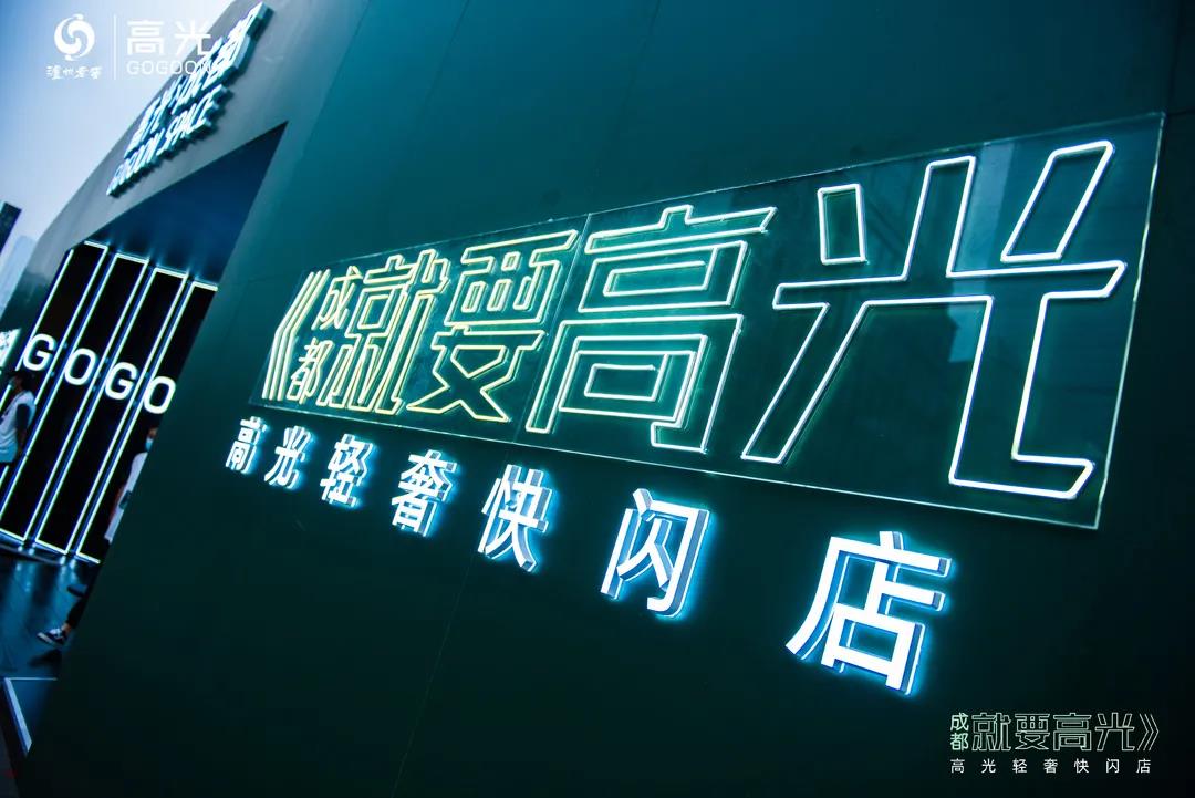 瀘州老窖在春熙路開了一家快閃店，帶來什么爆品？