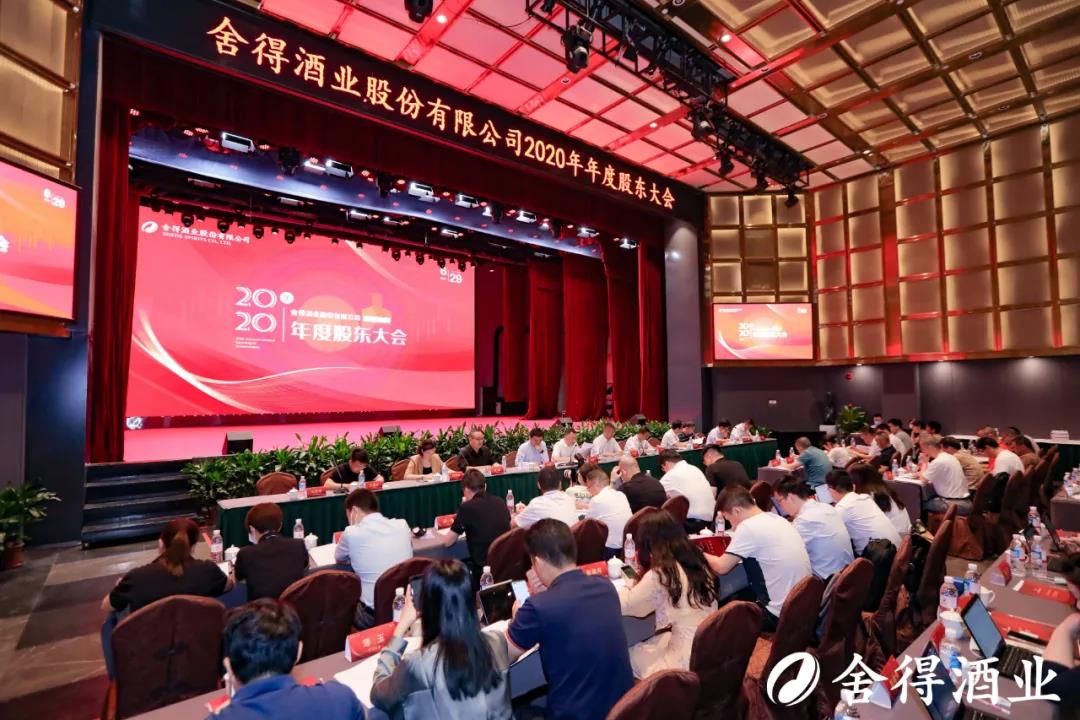舍得酒業(yè)迎來(lái)“史上最大規(guī)?！惫蓶|會(huì)