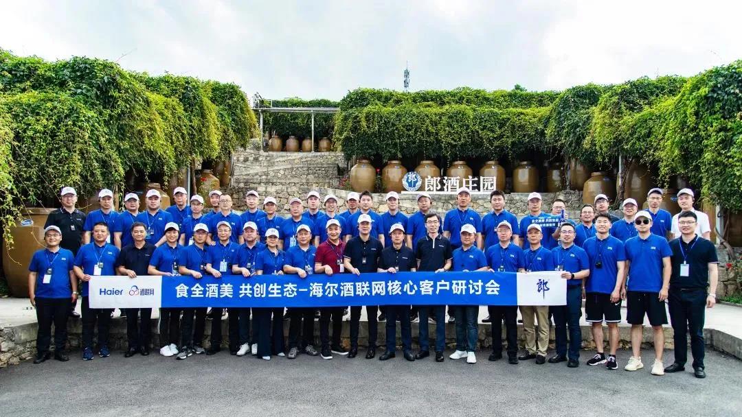 海爾酒聯(lián)網(wǎng)走進(jìn)郎酒莊園，郎酒×海爾戰(zhàn)略合作揚(yáng)帆起航！
