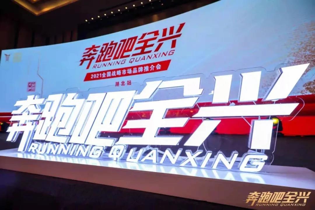 從全興酒業(yè)的“奔跑吧全興”，解析名酒復(fù)興戰(zhàn)役的三大關(guān)鍵點