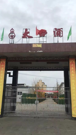 張校平任職太白酒廠(chǎng)(太白酒業(yè)現(xiàn)任董事長(zhǎng))