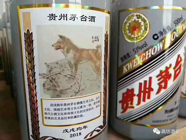 茅臺酒杯狗年(茅臺生肖酒狗年)