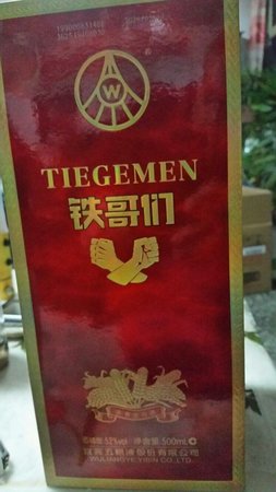 五糧液52度鐵哥們老酒(五糧液老酒52度多少錢(qián)一瓶)