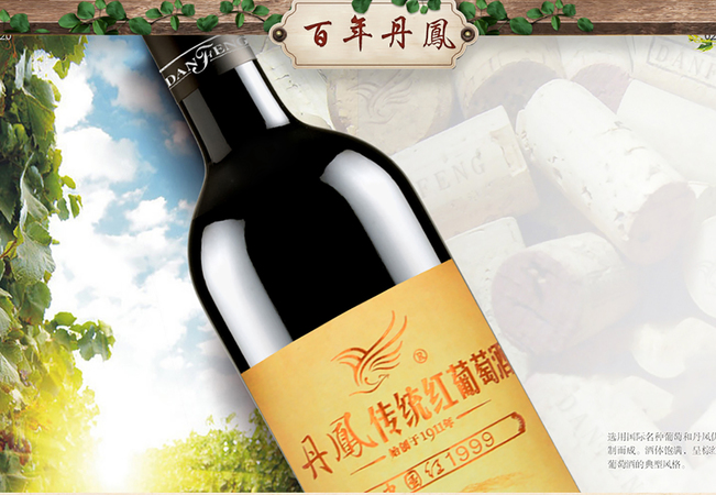 丹鳳葡萄酒廉江專(zhuān)賣(mài)店(丹鳳酒廈門(mén)一專(zhuān)賣(mài)店)