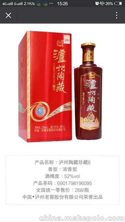 瀘州陶藏52度c3多少錢(52度瀘州陶藏c3價(jià)格)