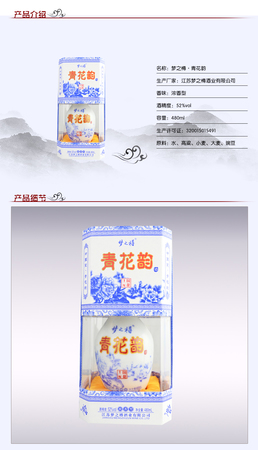 白酒夢(mèng)之韻(白酒)
