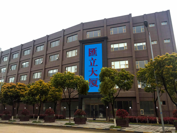 寧波匯立國(guó)際貿(mào)易有限公司怎么樣(寧波匯美國(guó)際貿(mào)易有限公司怎么樣)