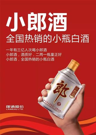 小郎酒怎么推銷(小郎酒營(yíng)銷)