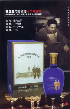金門高粱酒12價(jià)格(金門高粱酒第12任價(jià)格)