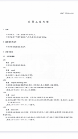 固態(tài)白酒生產(chǎn)許可證(固態(tài)法白酒生產(chǎn)許可證)
